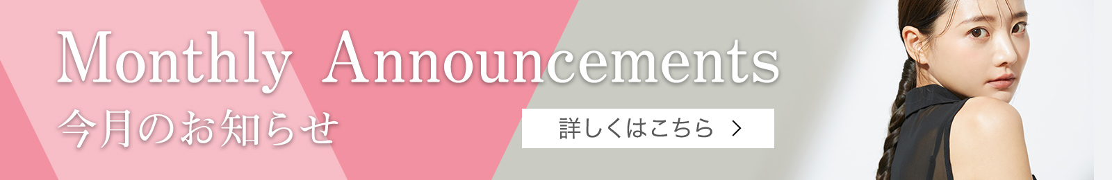 今月のお知らせ